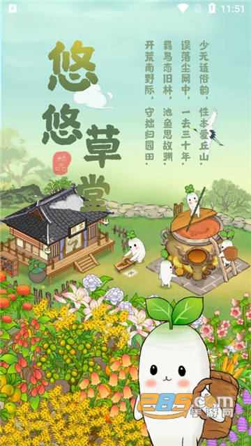 悠悠草堂红包版手游下载2023最新安卓版