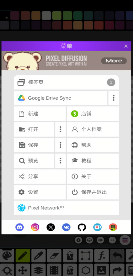 PixelStudio中文版