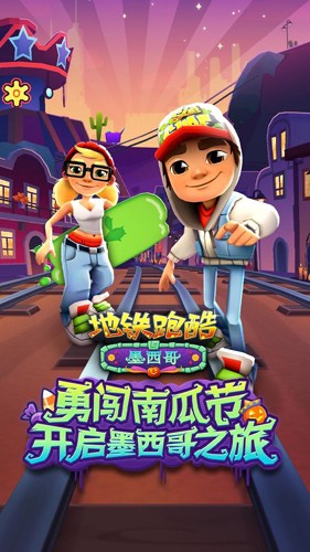 地铁跑酷变速版