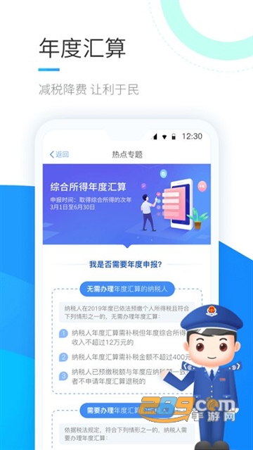 个税退税app下载2026官方安卓版v2.2.8安卓版