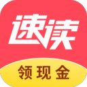 速读免费阅读小说