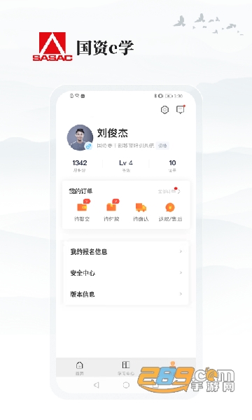 国资e学app下载官方最新版2025v6.6.2官方最新安卓版