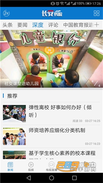 长安书院app官方下载最新版本v3.2.0最新安卓版