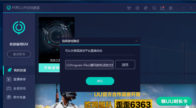 网易UU网游加速器截图