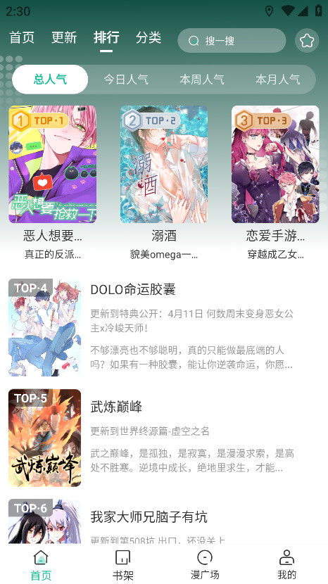 小肥羊漫画软件 1.0.9手机版
