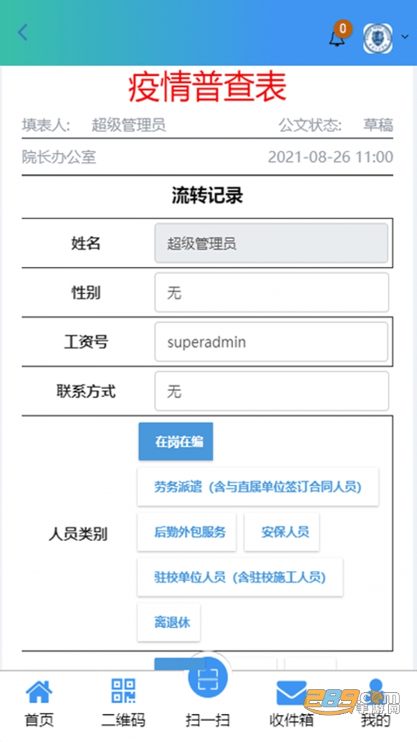 智慧仁爱（天津仁爱学院）官方下载2022最新版v2.3安卓版
