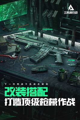 三角洲行动无限版