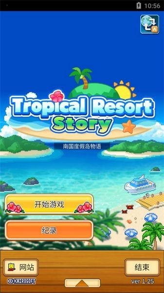 南国度假岛物语解锁版