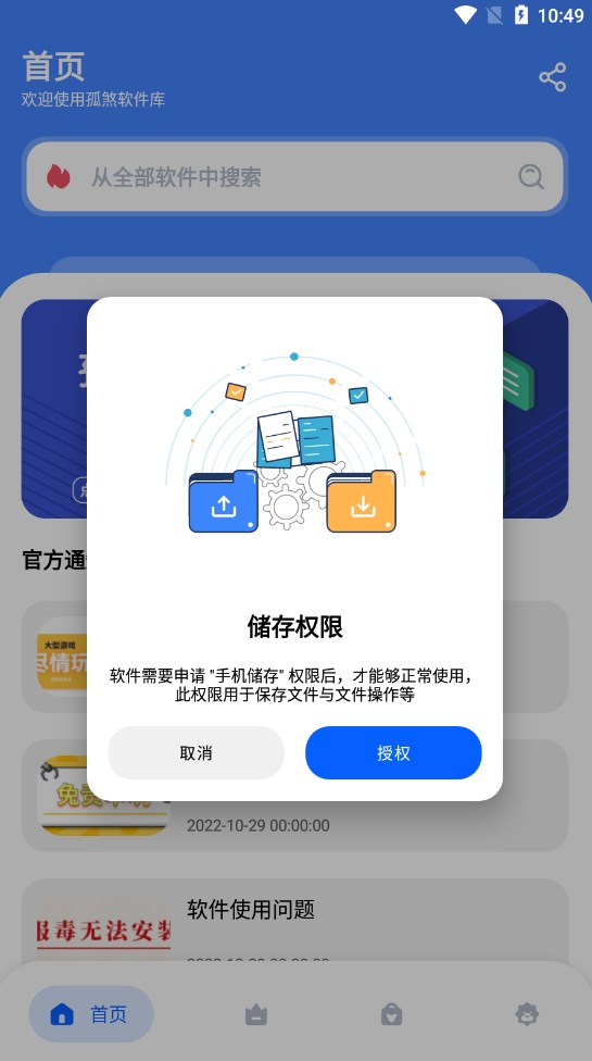 孤煞软件库官方最新版