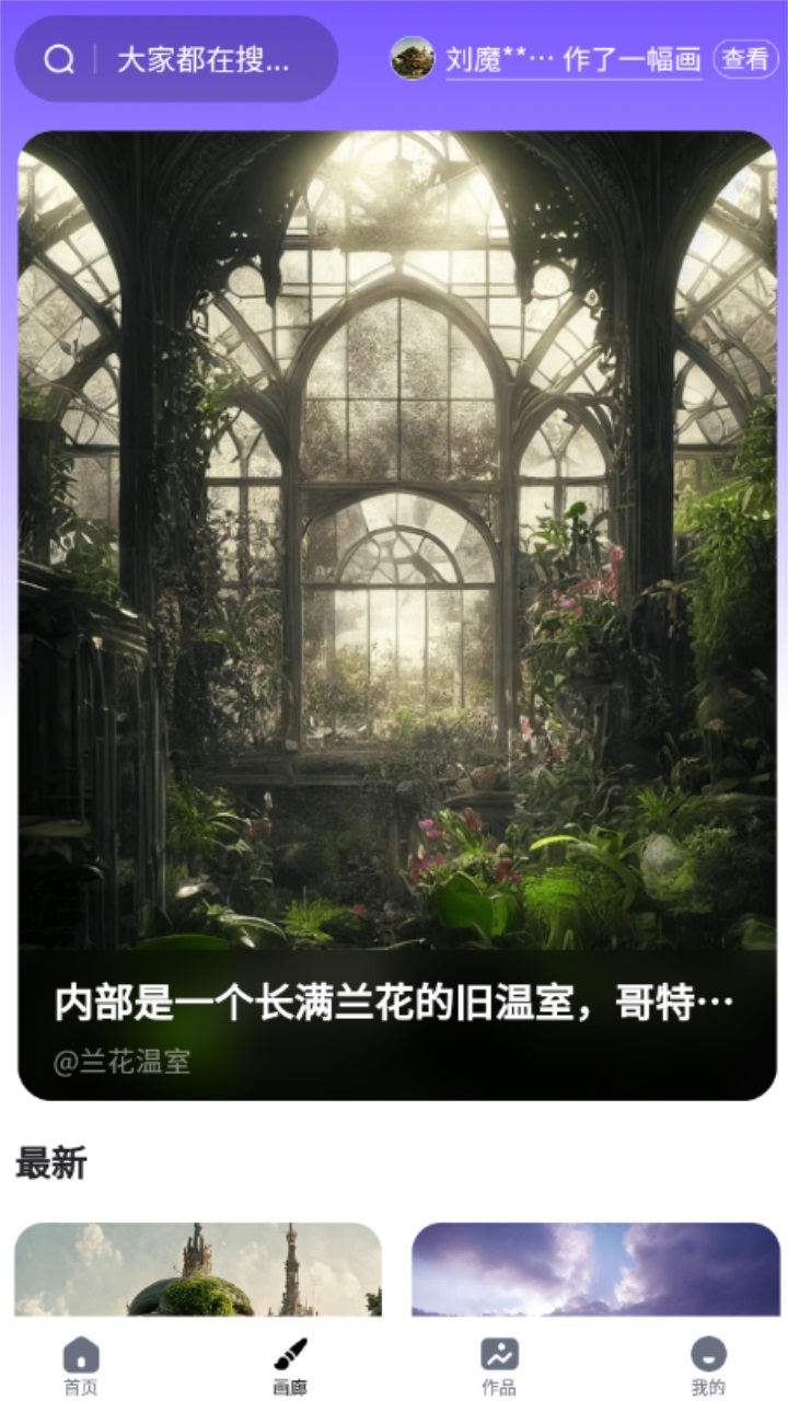 幻境ai画家 6.0.0安卓版