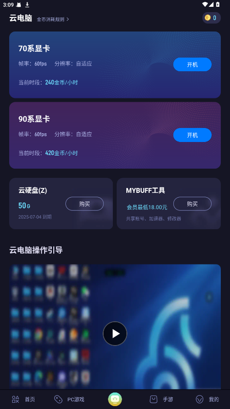 海马云电脑官方版 3.0.2安卓版