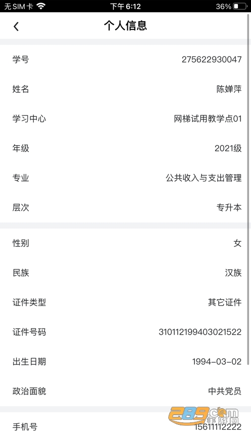 睿学在线app下载官方下载2023最新版v2.2.1安卓版