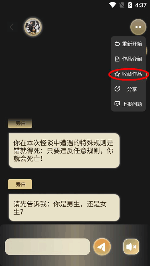 晓悟互动小说免费版