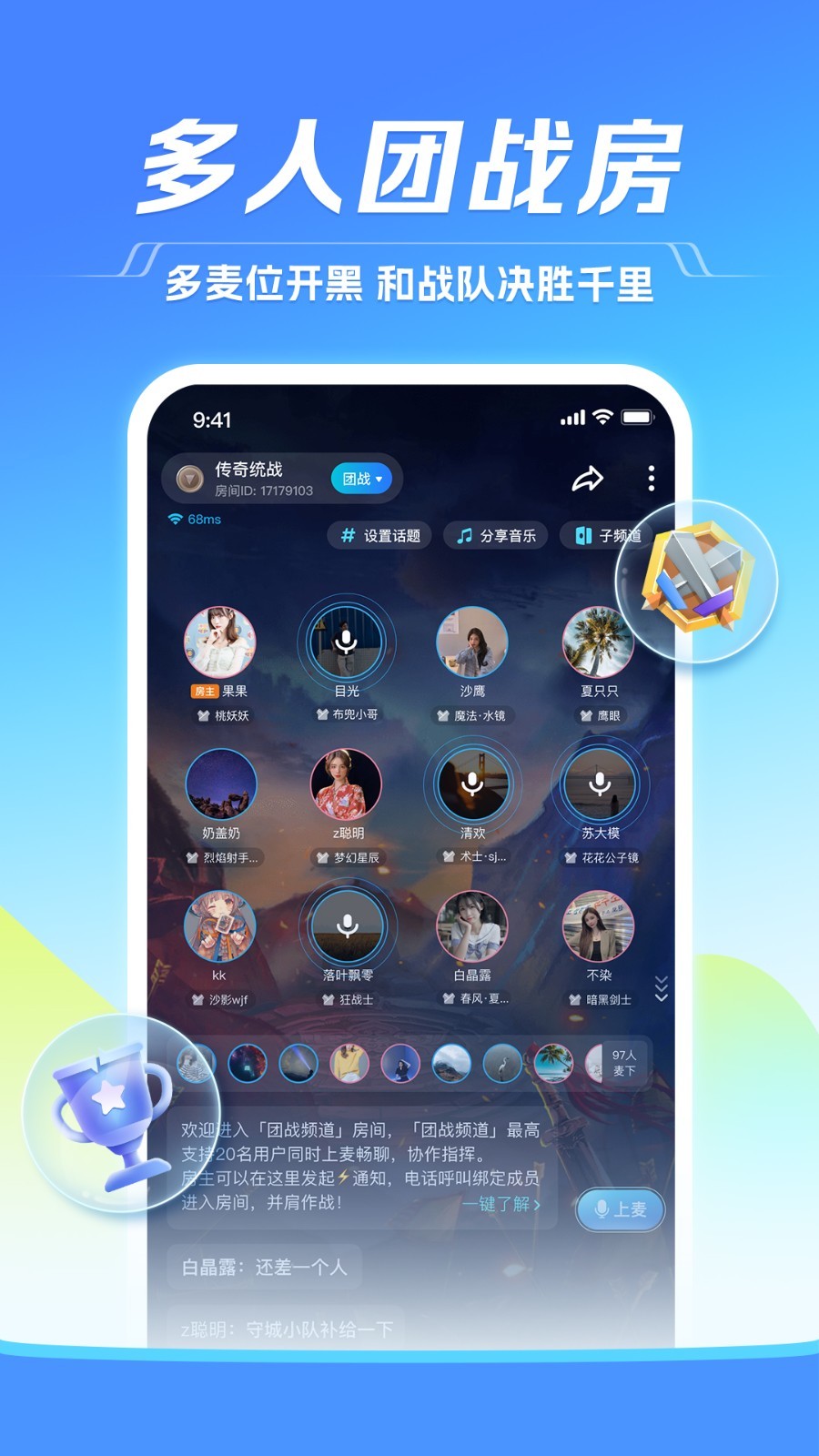 TT语音APP