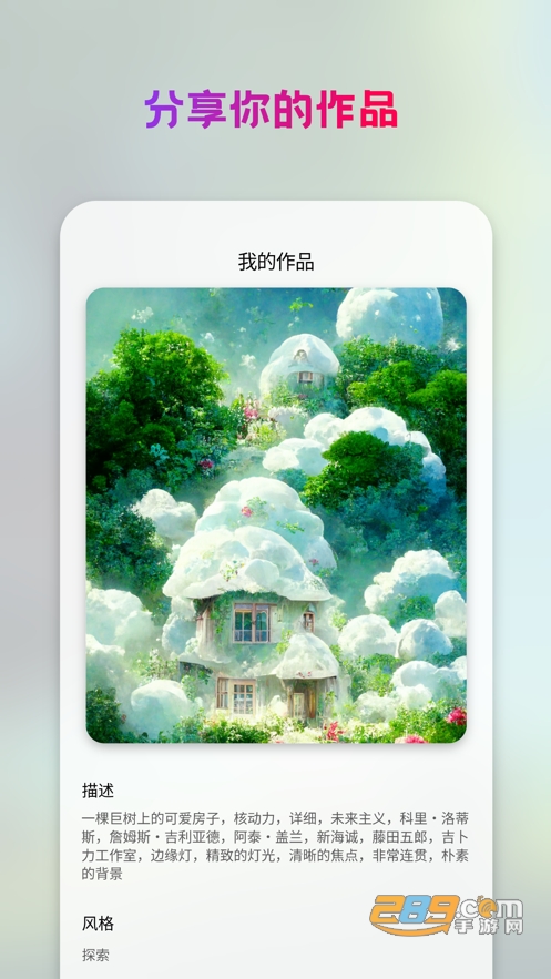 StyleArt ai绘画官方下载2022最新版本v1.1.0安卓版