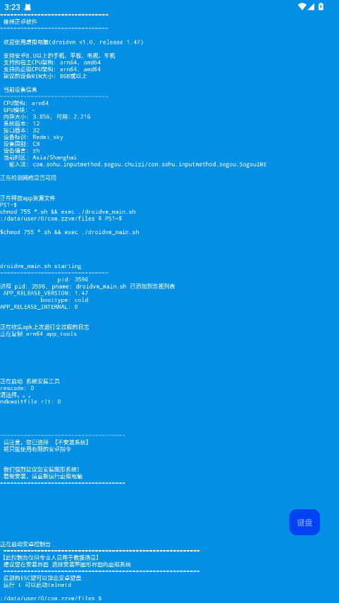 droidvm虚拟电脑app安卓手机版 1.0最新版
