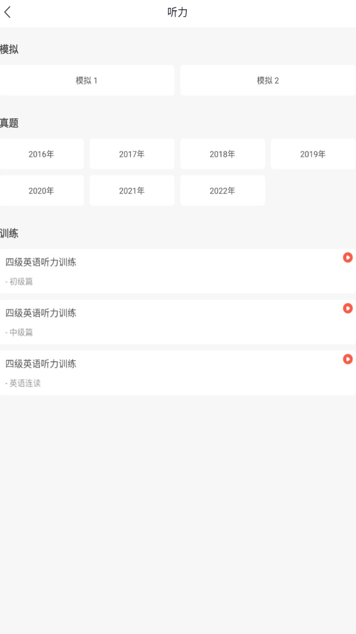 掌上英语四级官方版 1.0安卓版