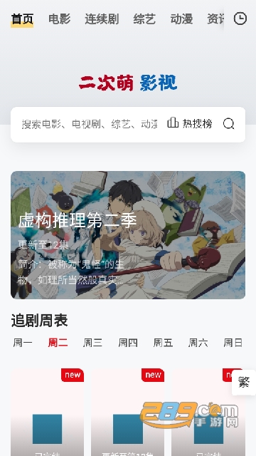 二次萌影视APP官方正版v2.0.0最新版