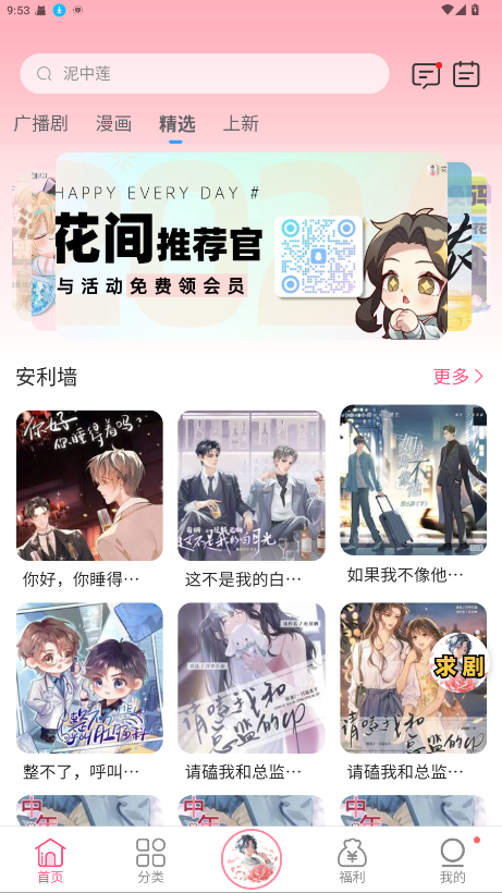 花间FM免费听官方版 1.9.8安卓版