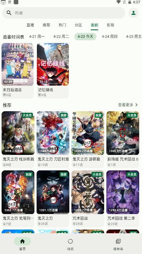 PiliPlus最新版 2.0.7-b7b40c557免费版