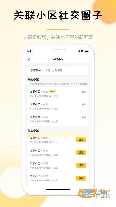 友邻YONi下载官方安卓版2023最新版v3.0.14安卓版