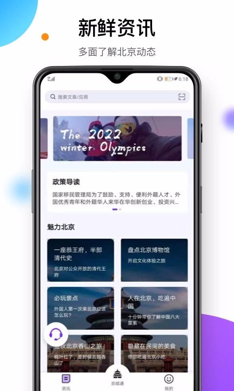 易北京(Easy Beijing)