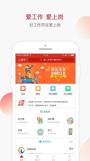 爱上岗