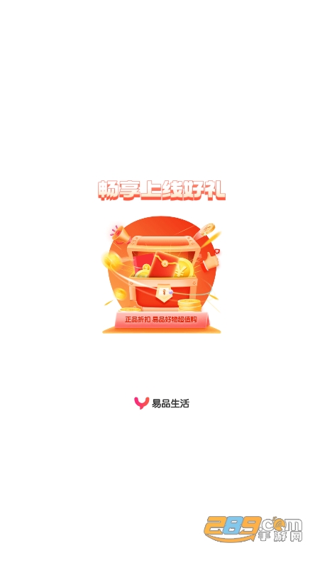 易品生活app官方下载2022最新版v10.6.1免费版