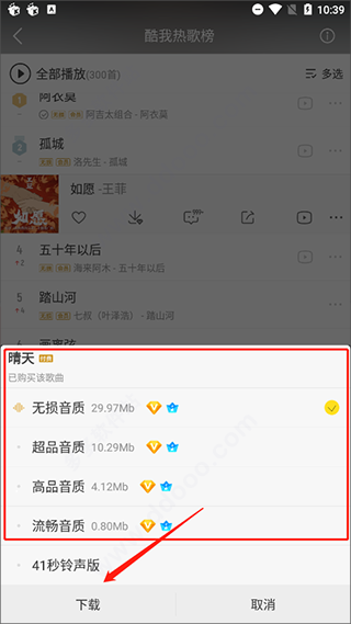 酷我音乐黑鹰吾爱破解版