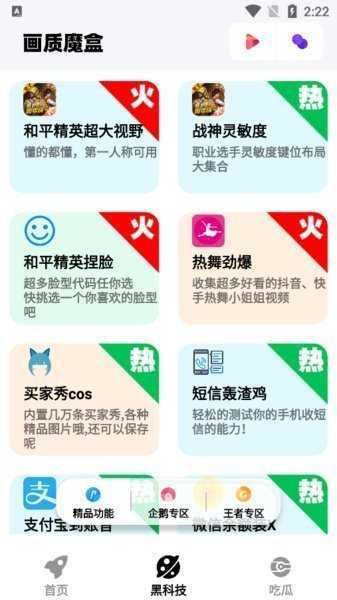 画质魔盒120帧安卓和平精英