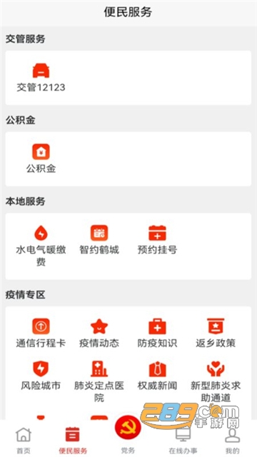党政服务平台app下载官服最新版手机版v5.5.7安卓版