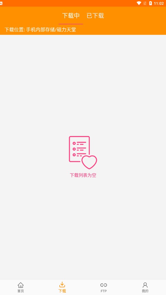 磁力天堂官网最新版
