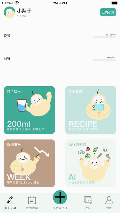 梨卡相机