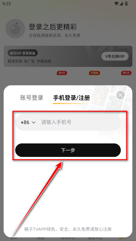 橘子tv安卓版安装包