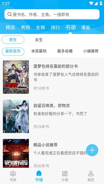笔趣阁app(蓝色版)