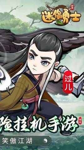 迷你勇士快速升级版
