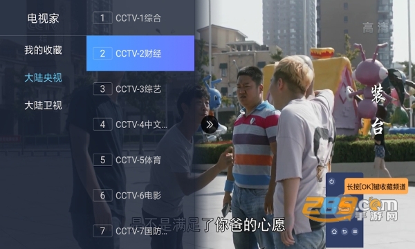 电视家海外版新版本下载2023官方手机版v1.1.0官方版