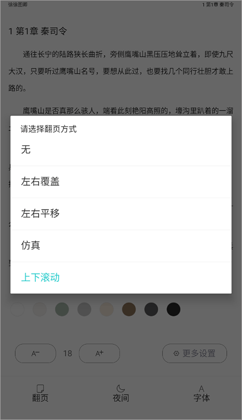 长佩阅读2.6.5版本