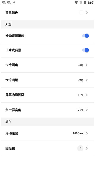 全局负一屏官方版 3.2.9安卓版