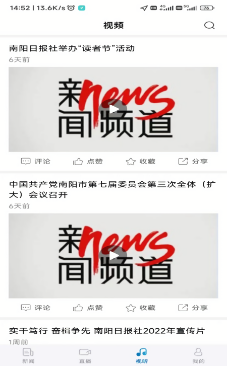 南阳日报电子版