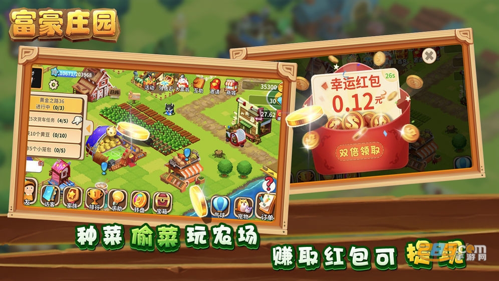 富贵庄园红包版下载安装2023官方最新版v4.10.00提现版