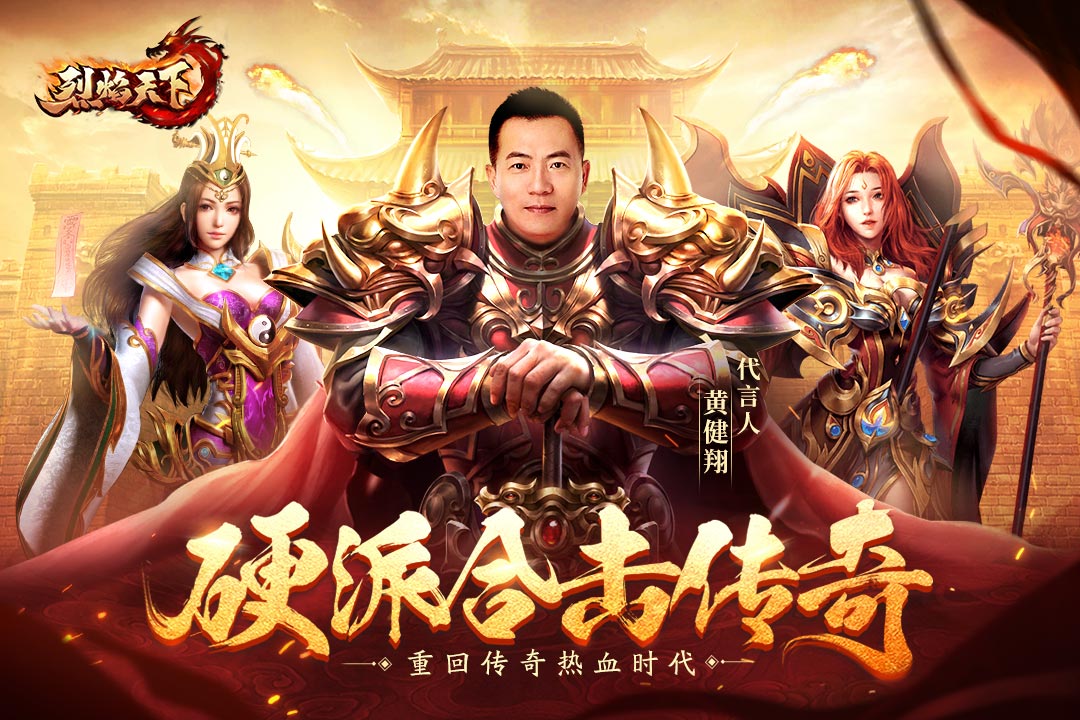 烈焰天下手游