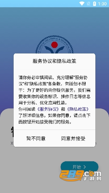 智慧兴才app官方版下载安卓2022