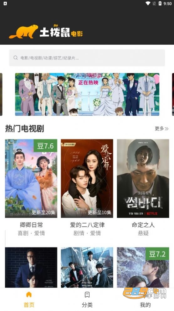 土拨鼠电影app下载官方2022最新版v1.0.4安卓版