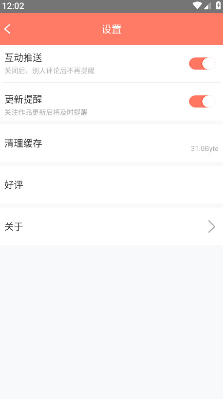 神漫堂漫画app 2.3.22安卓版