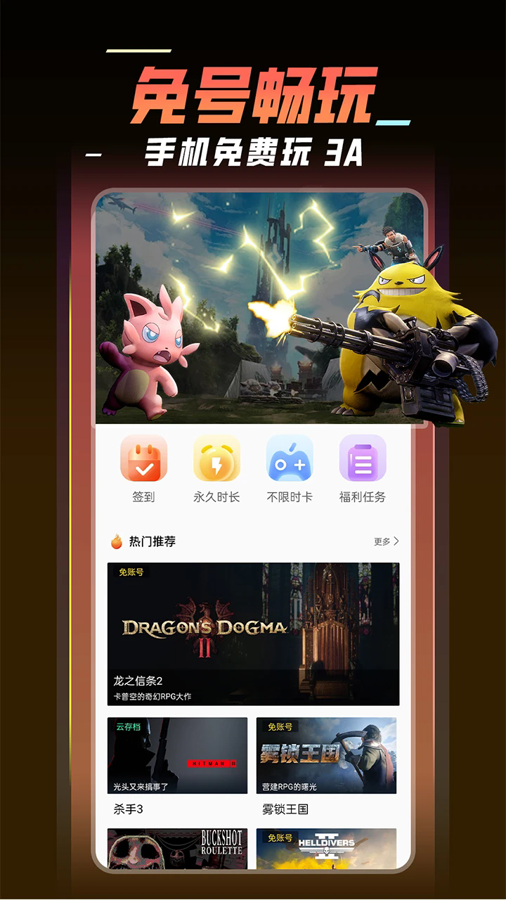 飞鸽云游戏无限时间