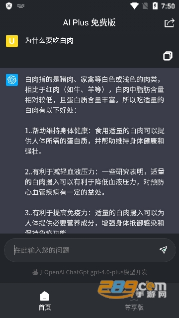 AI Plus免费版下载2023安卓正版v1.0.3最新安卓版