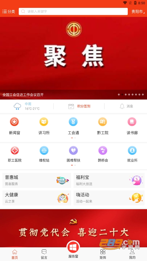 贵州工会app下载官方版v1.98安卓最新版