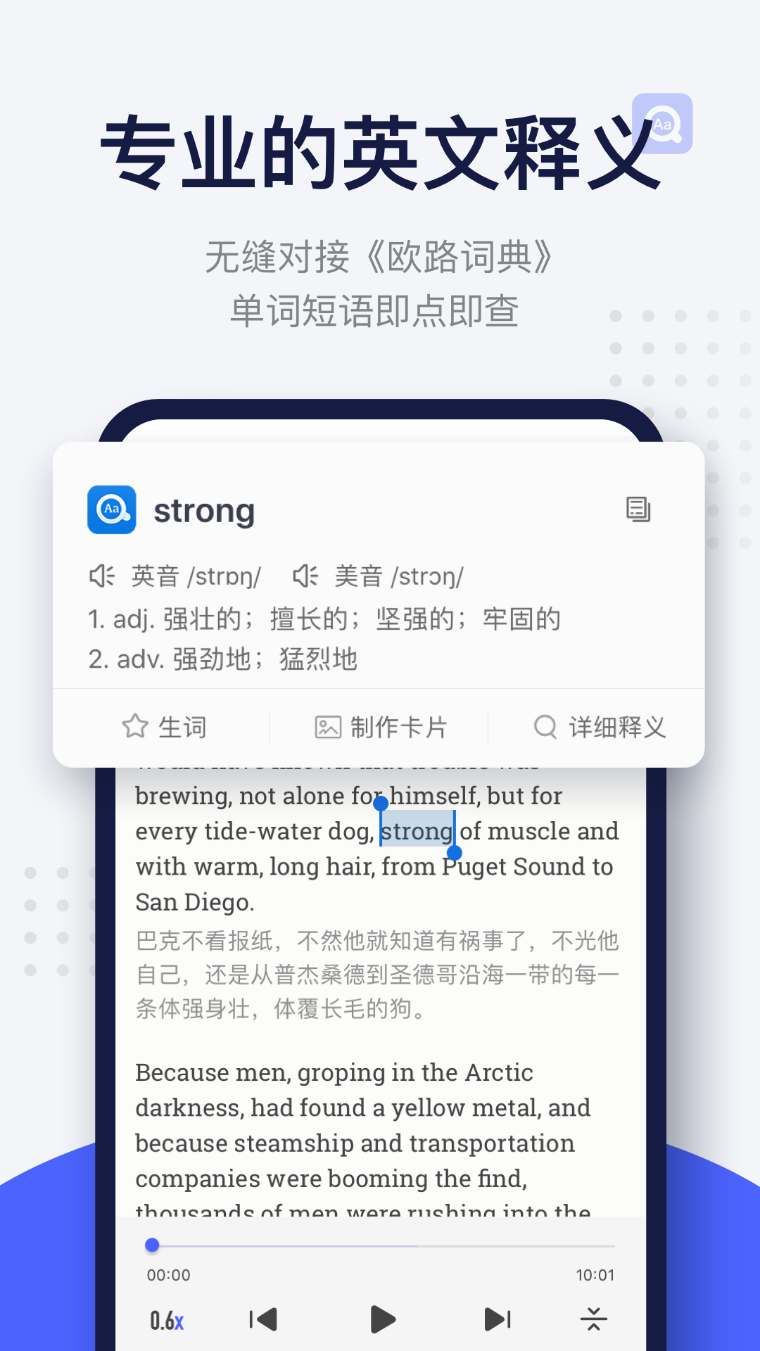 每日英语听力永久会员版