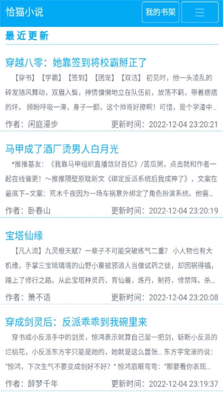 恰猫小说 0.0.1安卓版